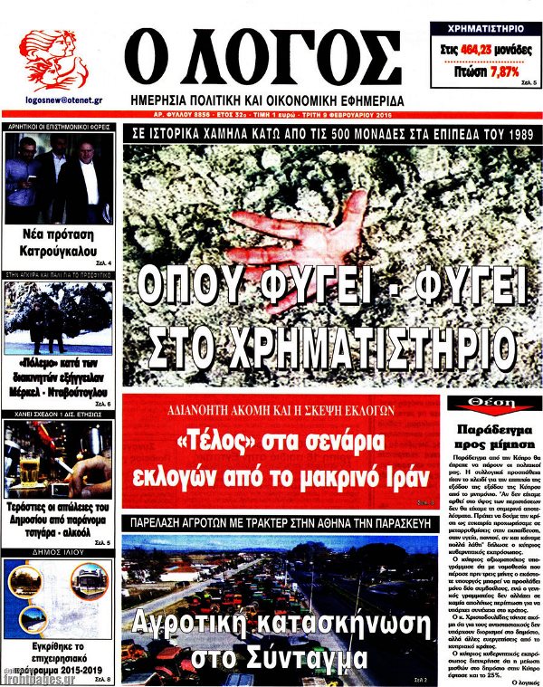 Ο ΛΟΓΟΣ Ο ΛΟΓΟΣ