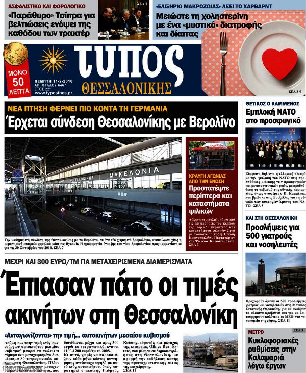 Τύπος Θεσσαλονίκης