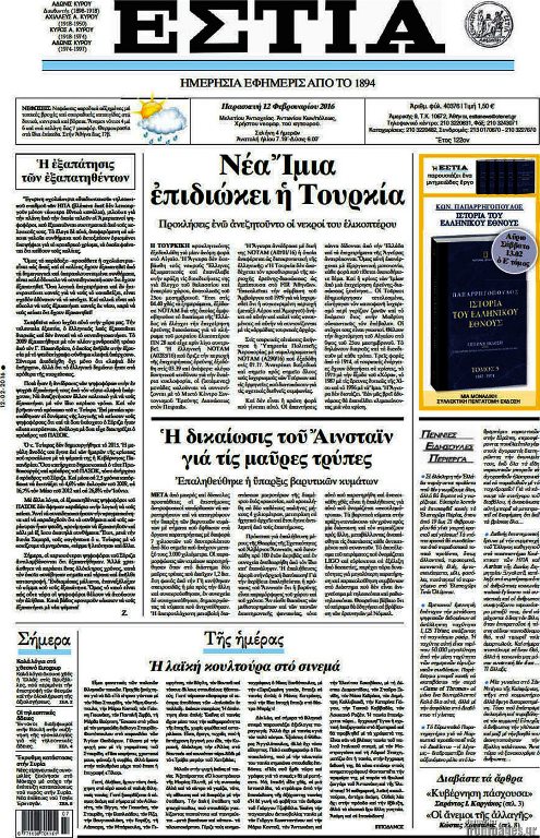 ΕΣΤΙΑ