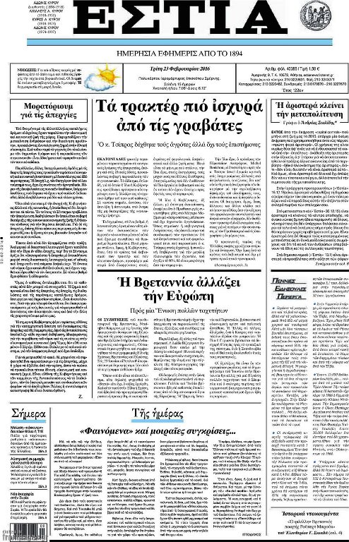 ΕΣΤΙΑ