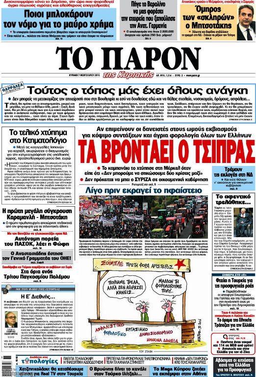 Το Παρον