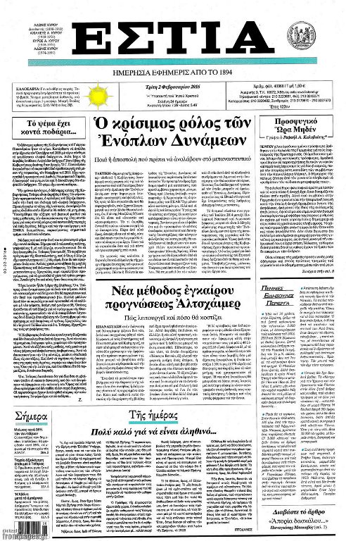 ΕΣΤΙΑ