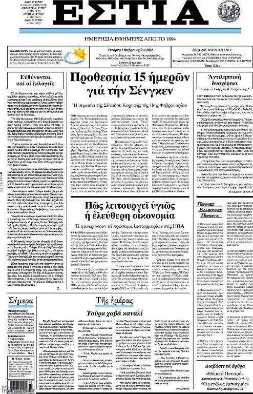 ΕΣΤΙΑ