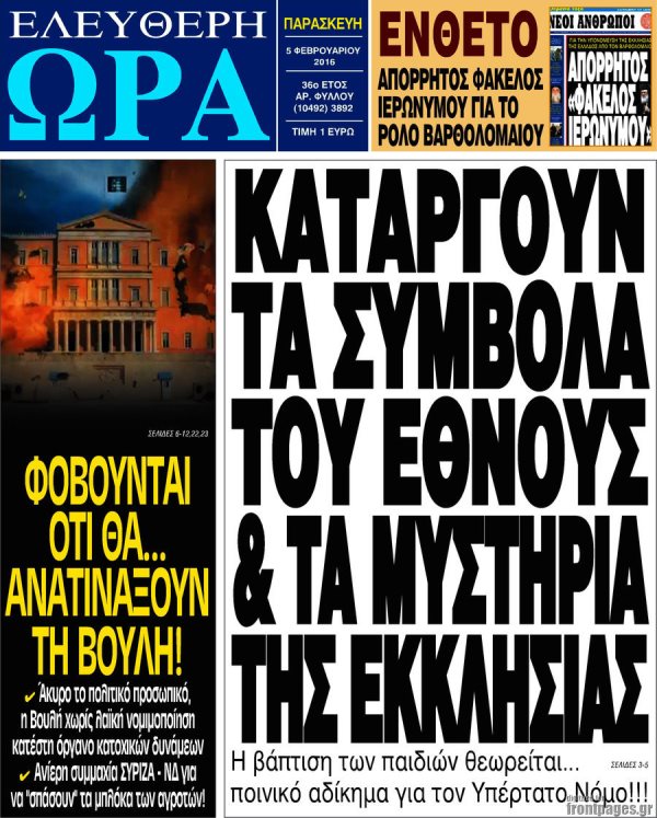 Ελεύθερη Ωρα