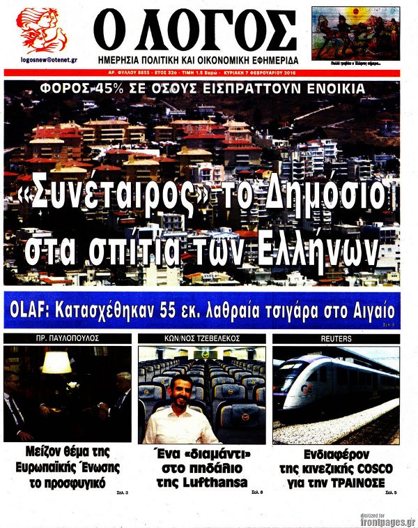 Ο Λόγος