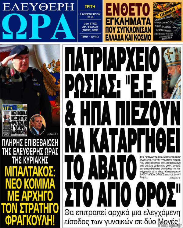 Ελεύθερη ΏΡα