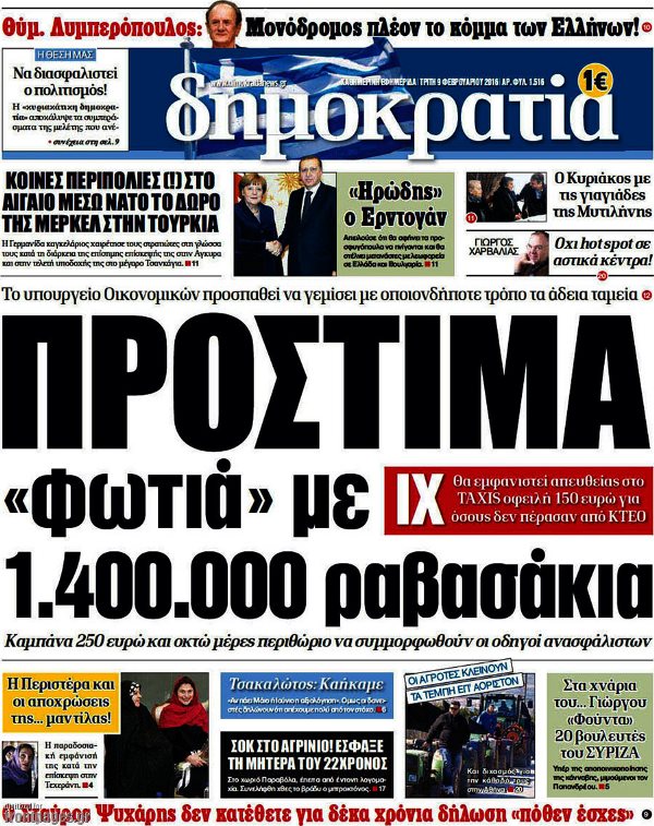Δημοκρατία