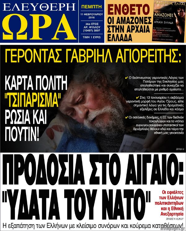 Ελεύθερη Ώρα