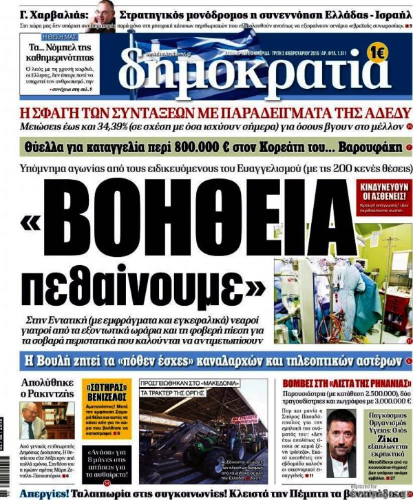 Δημοκρατία