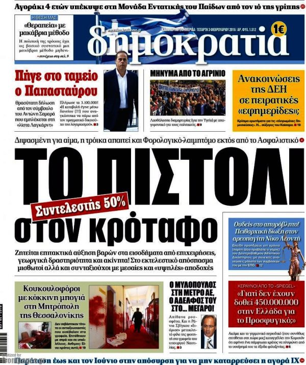 Δημοκρατία