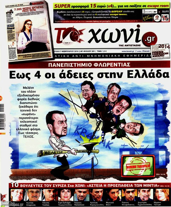 Το Χωνί