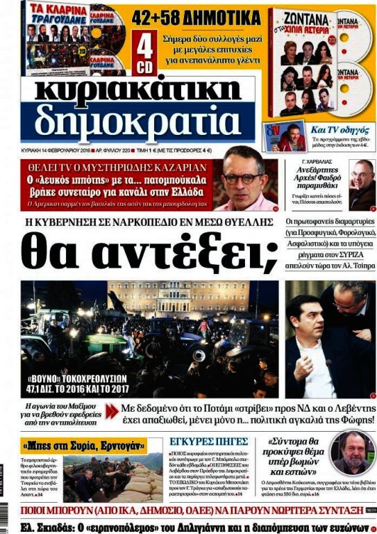 Δημορατία