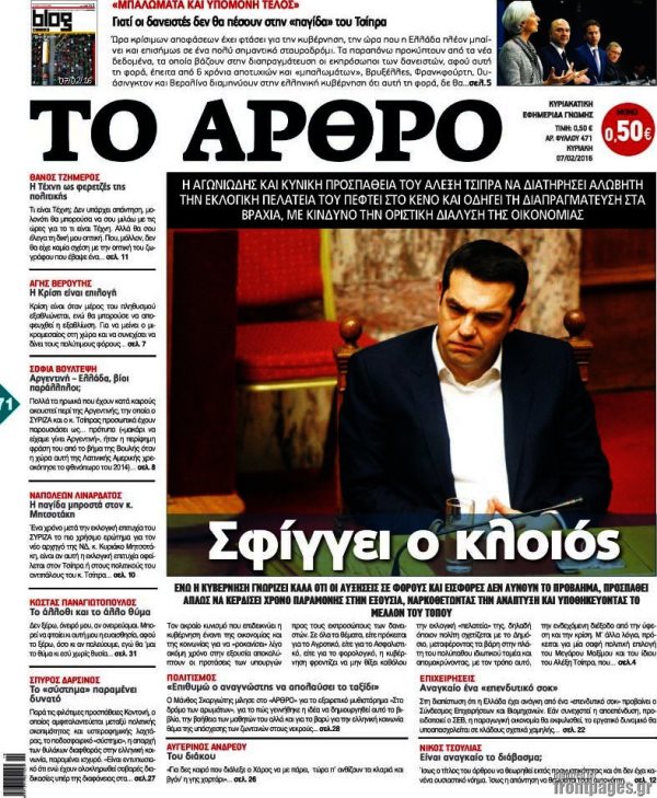 Το Άρθρο
