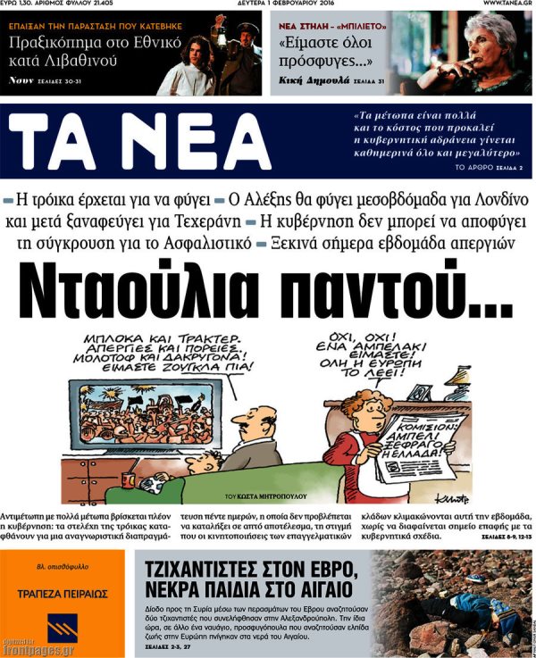 Τα Νέα