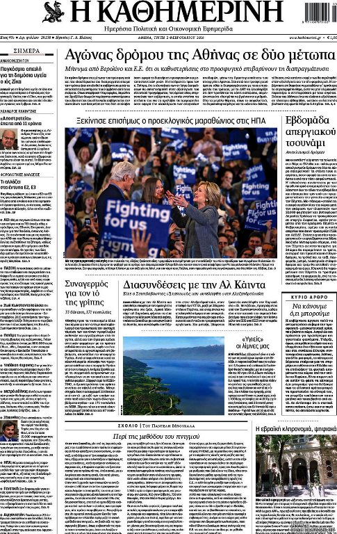 Καθημερινή