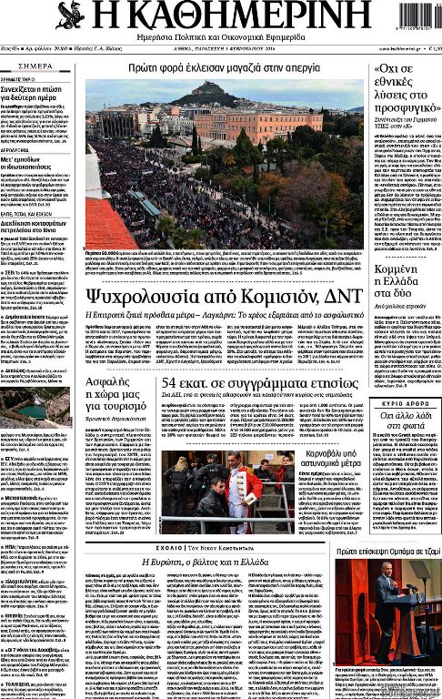 Καθημερινή 