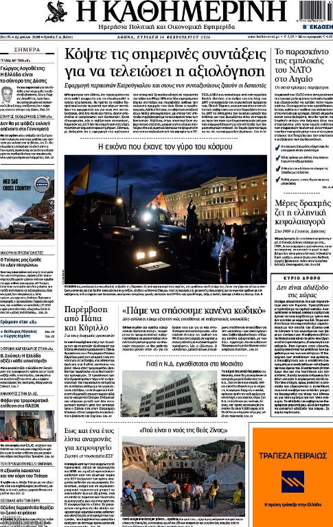 Καθημερινή 