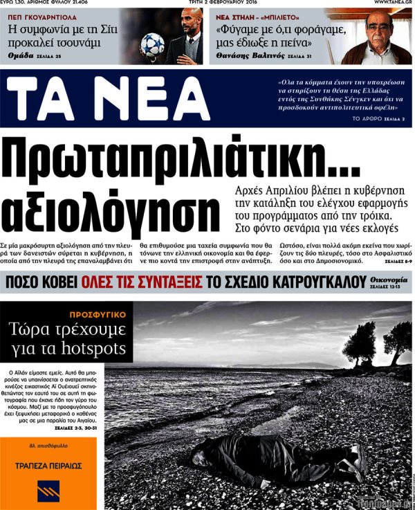 Τα Νέα Τα Νέα
