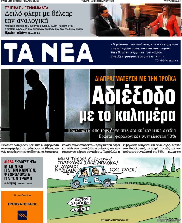 Τα Νέα