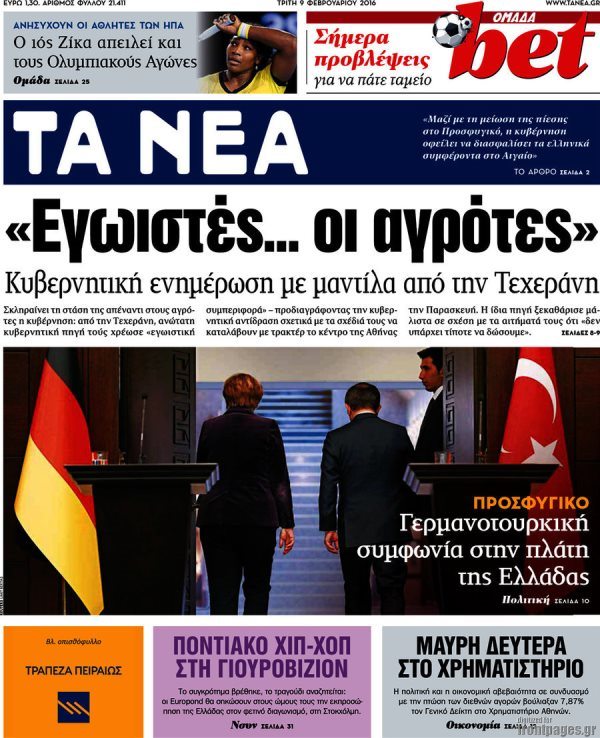 Τα Νέα