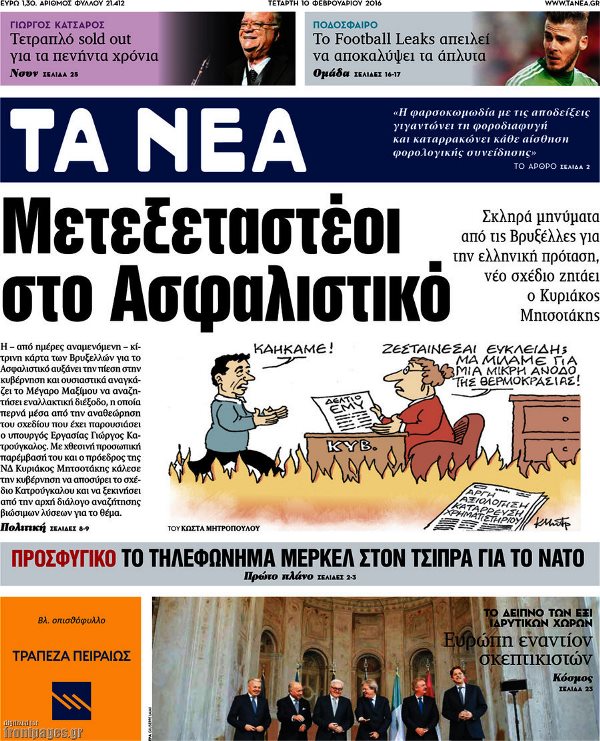 Τα Νέα