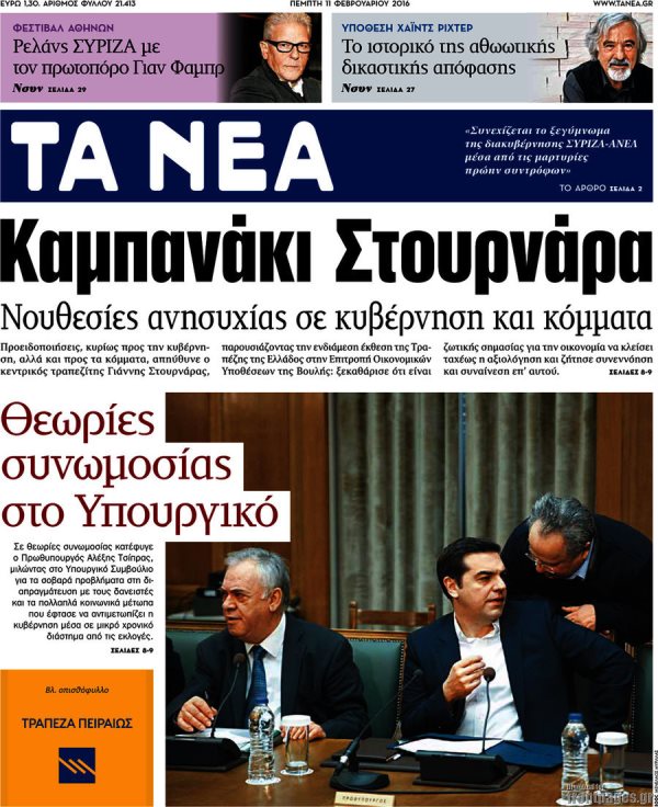 Τα Νέα