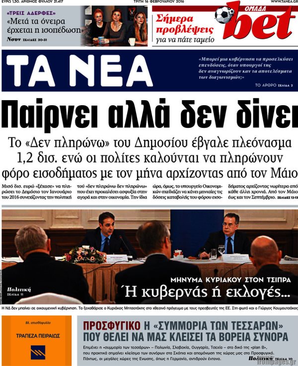 Τα Νέα
