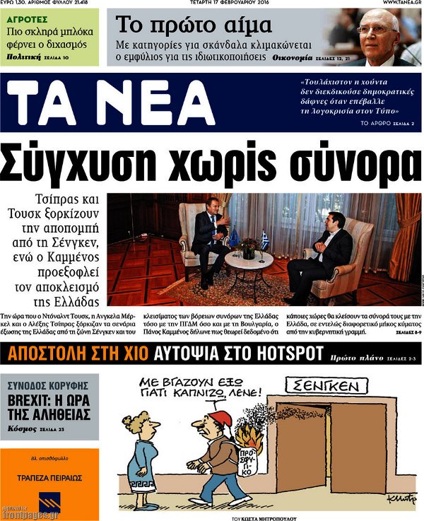 Τα Νέα