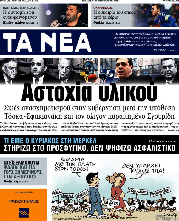 Τα Νέα