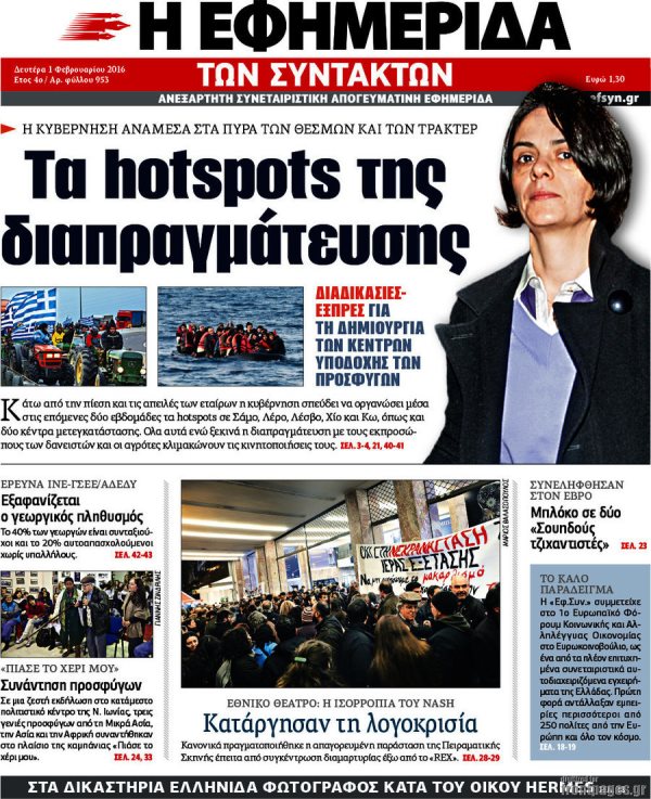 Εφημερίδα Συντακτών 