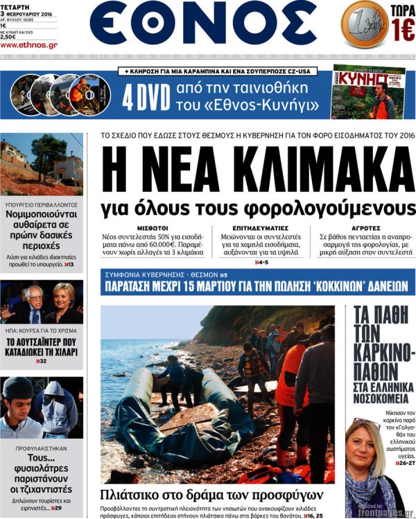 Εθνος