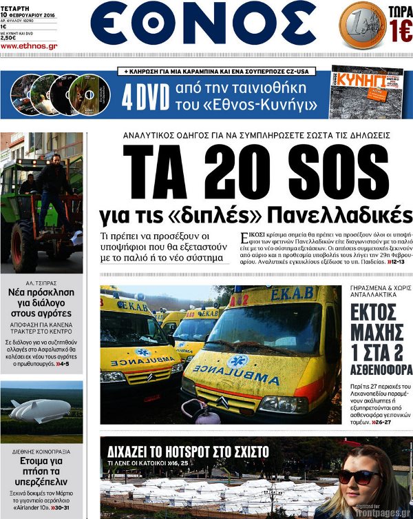 Έθνος