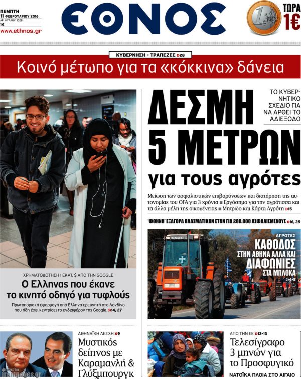 Έθνος