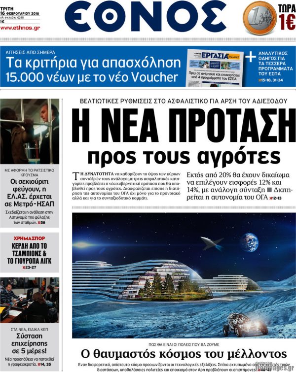Έθνος