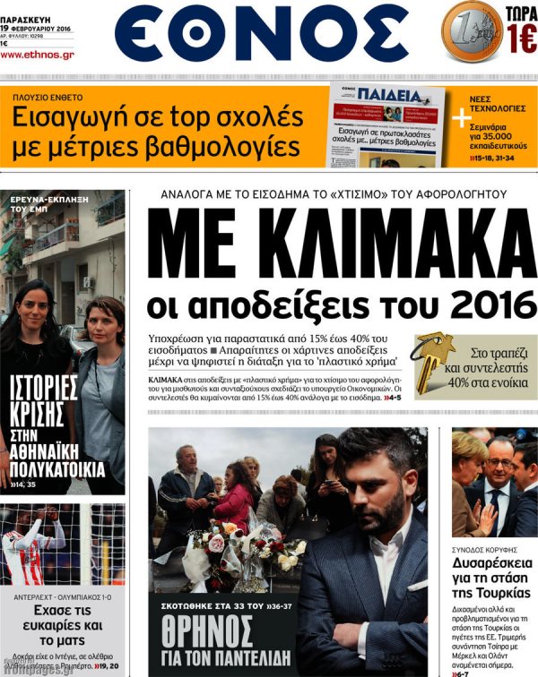 Έθνος