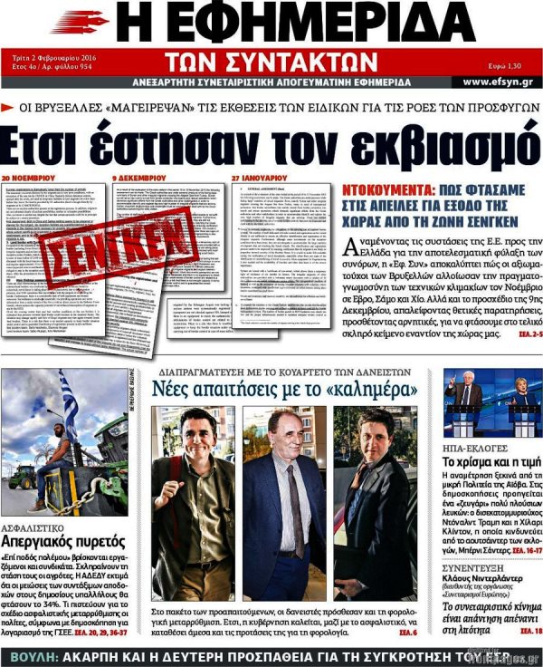 Εφημερίδα Συντακτών 