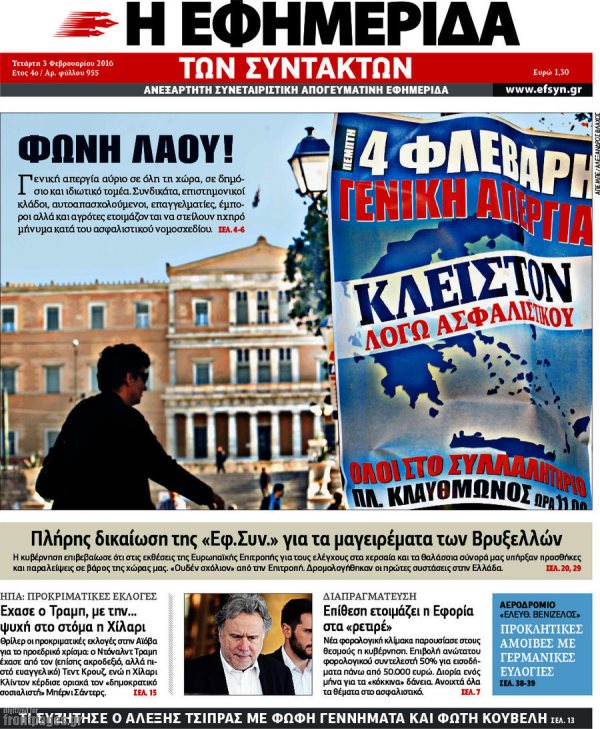 Εφημερίδα Συντακτών 