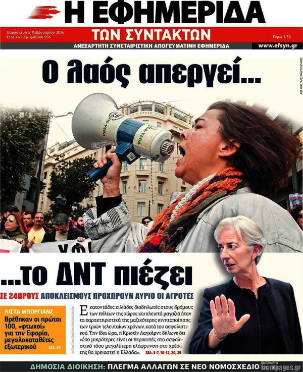 Εφημερίδα Συντακτών 