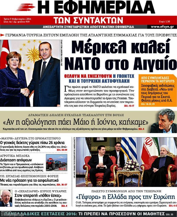 Εφημερίδα Συντακτών 
