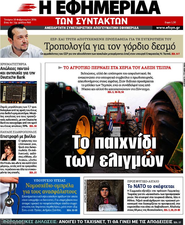 Εφημερίδα Συντακτών 