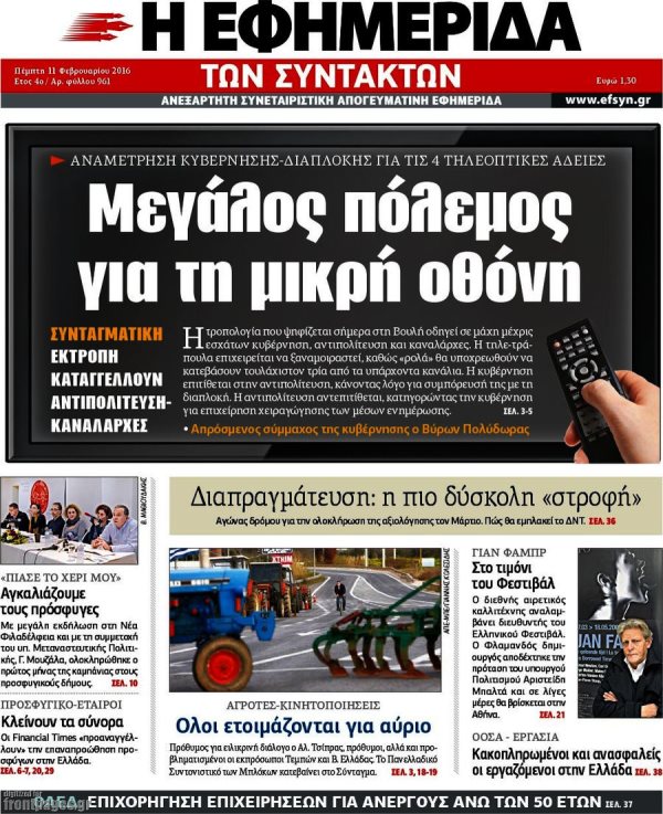 Εφημερίδα Συντακτών 