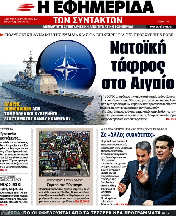 Εφημερίδα Συντακτών 