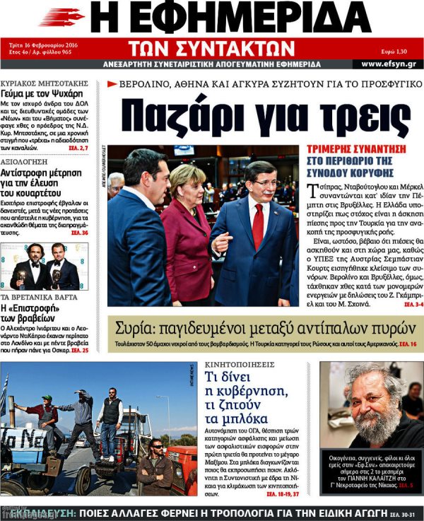 Εφημερίδα Συντακτών 