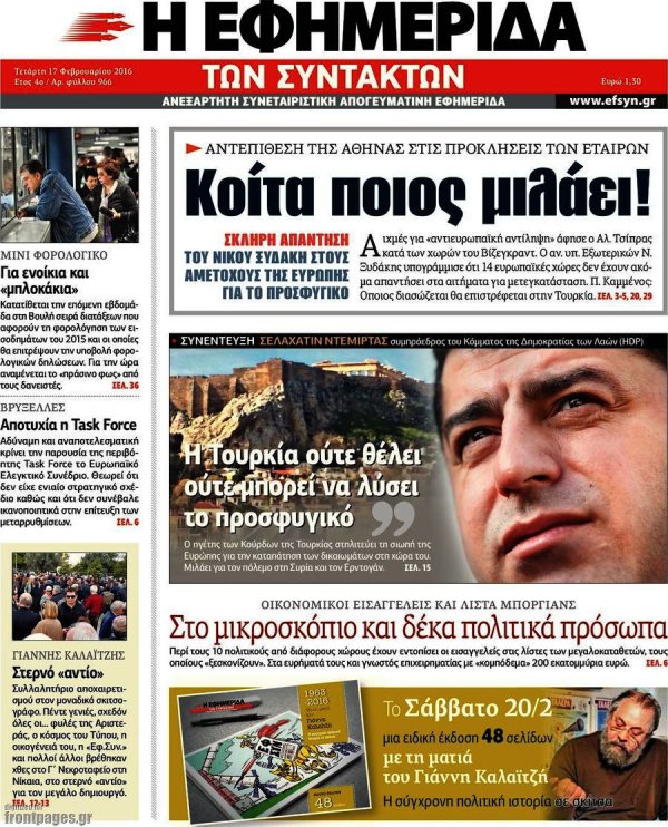 Εφημερίδα Συντακτών 