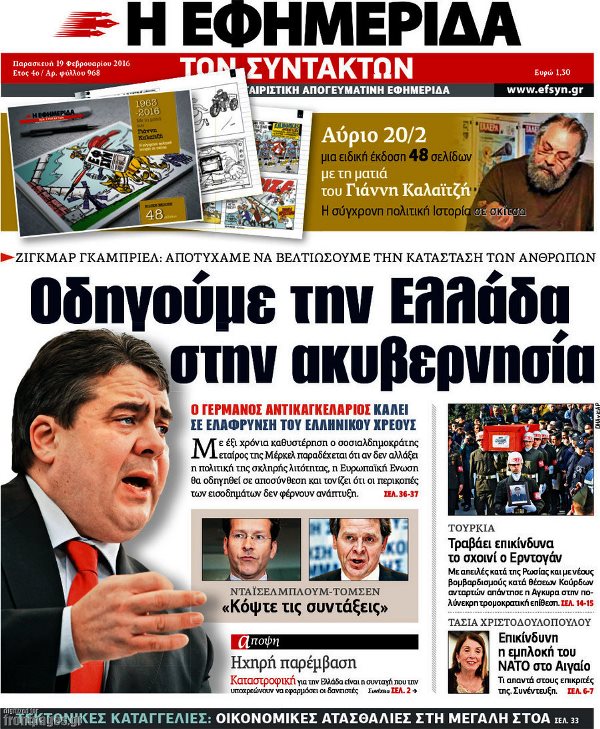 Εφημερίδα Συντακτών 