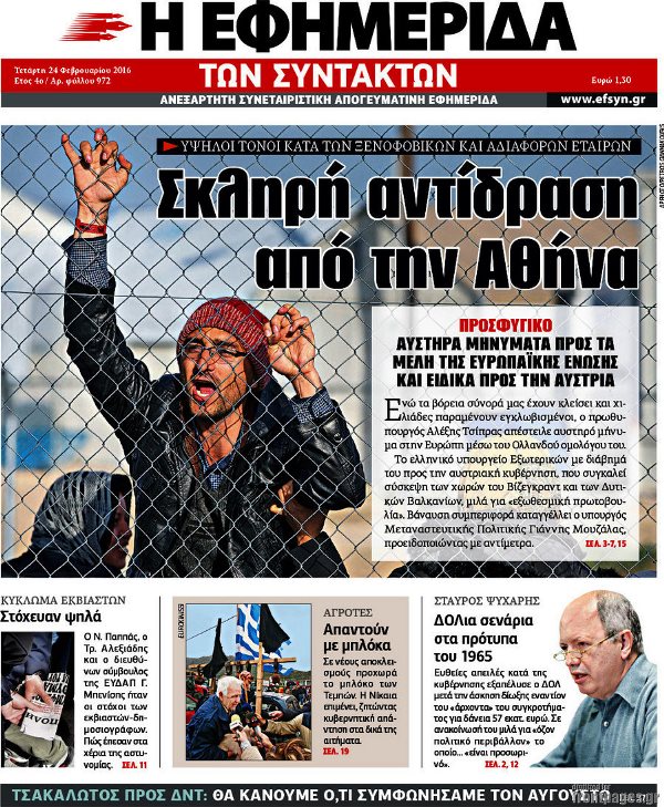 Εφημερίδα Συντακτών 