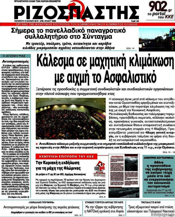 Ριζοσπάστης