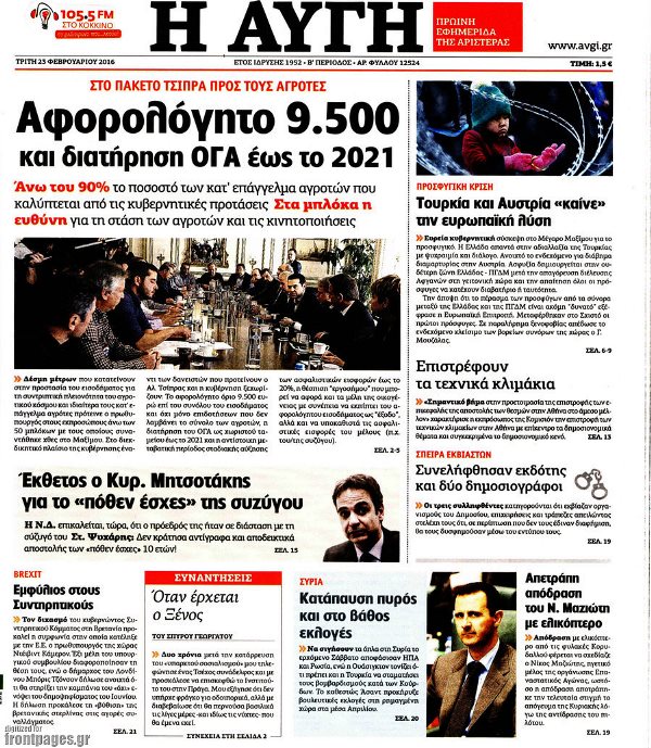 Η Αυγή