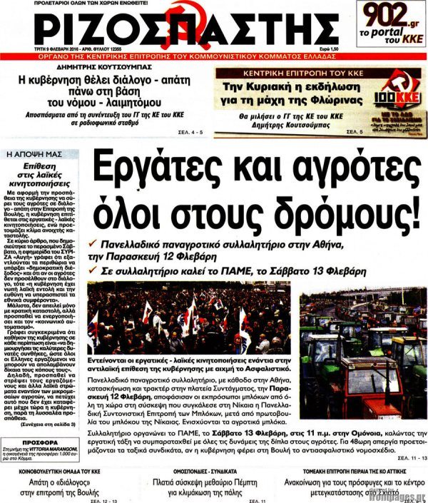 Ριζοσπάστης