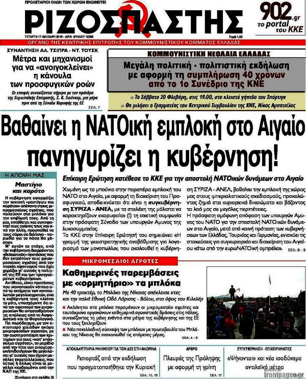 Ριζοσπάτης